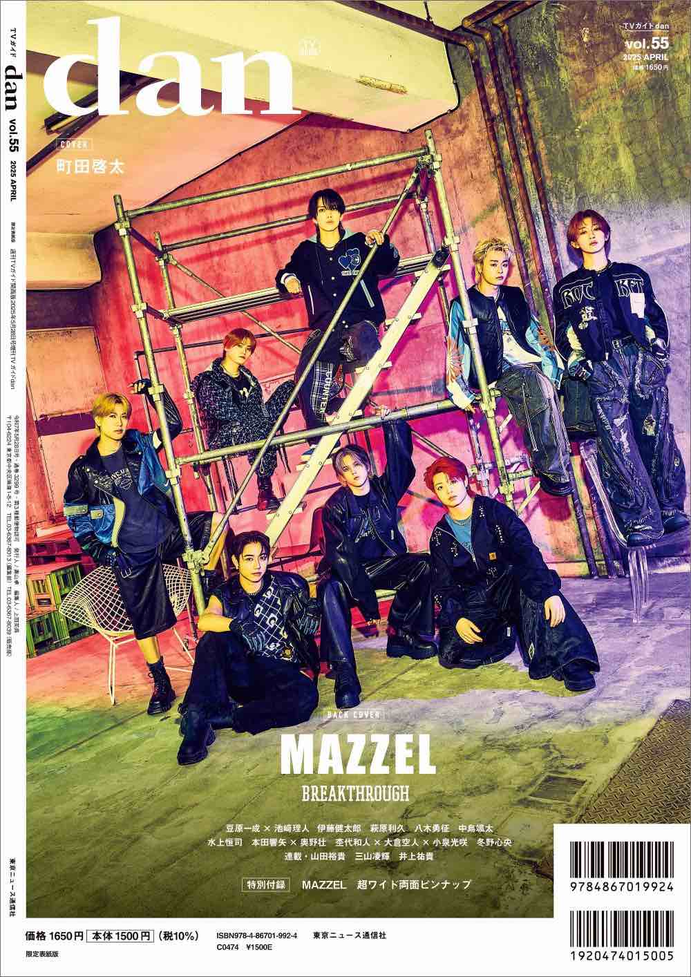 JO1豆原一成＆INI池﨑理人が表紙『TVガイドdan vol.55』の画像