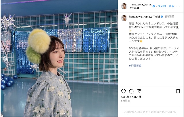 花澤香菜公式Instagramより