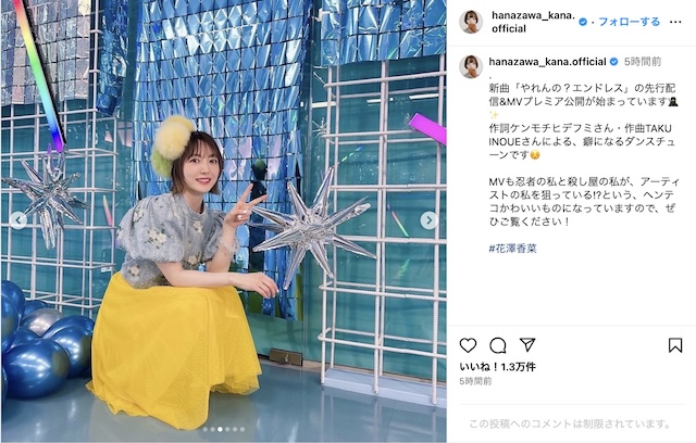 花澤香菜公式Instagramより