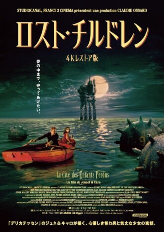 『ロスト・チルドレン』4K版、6月20日公開