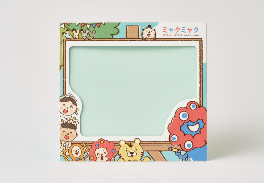 絵本『ミャクミャク ある日のおはなし』の画像