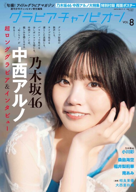 乃木坂46 中西アルノ、足湯に浸かりながらリラックス『グラビア