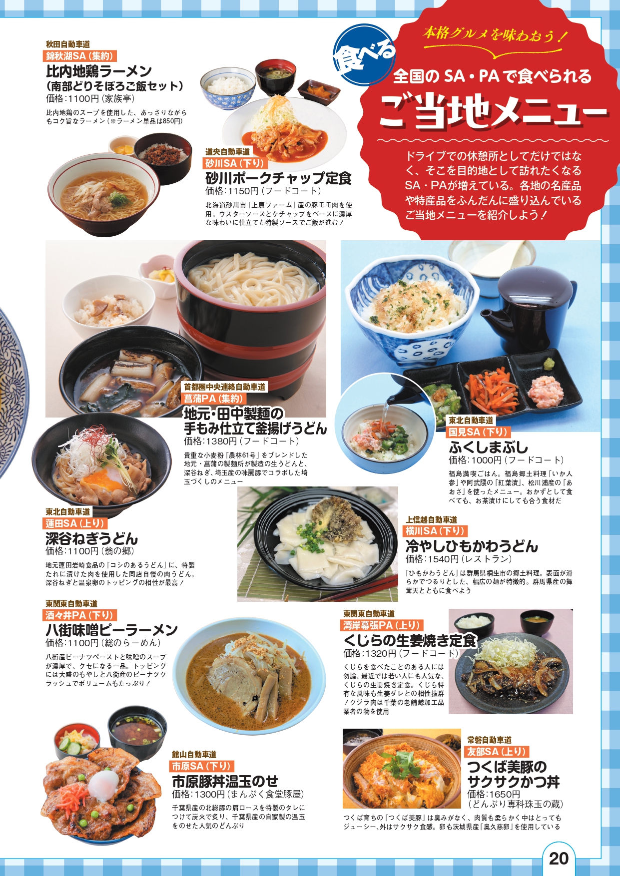 高速道路ドライブがもっと楽しくなるガイドブックの画像