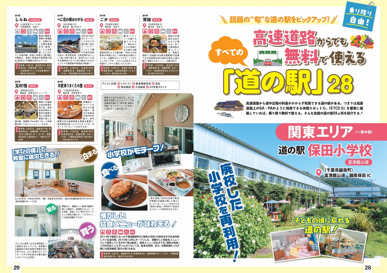 高速道路ドライブがもっと楽しくなるガイドブックの画像