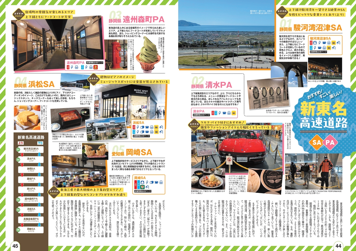 高速道路ドライブがもっと楽しくなるガイドブックの画像