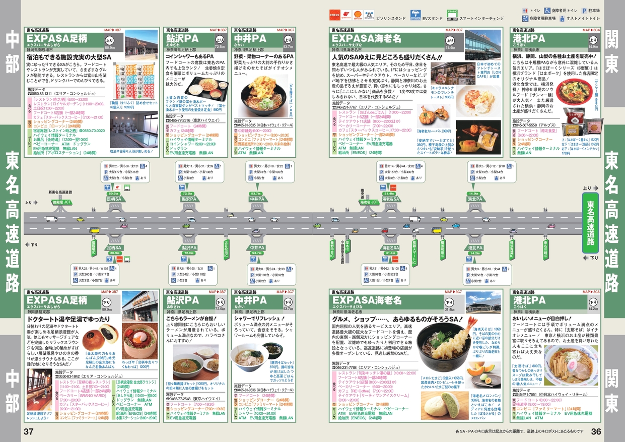 高速道路ドライブがもっと楽しくなるガイドブックの画像