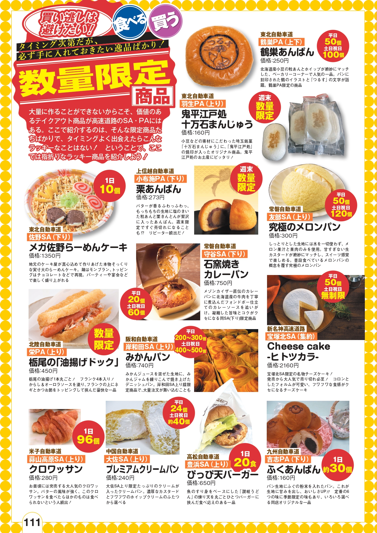 高速道路ドライブがもっと楽しくなるガイドブックの画像