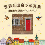 異国情緒あふれる写真集『世界のドア』の画像