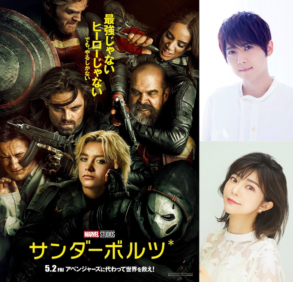 『サンダーボルツ*』に梶裕貴&伊瀬茉莉也