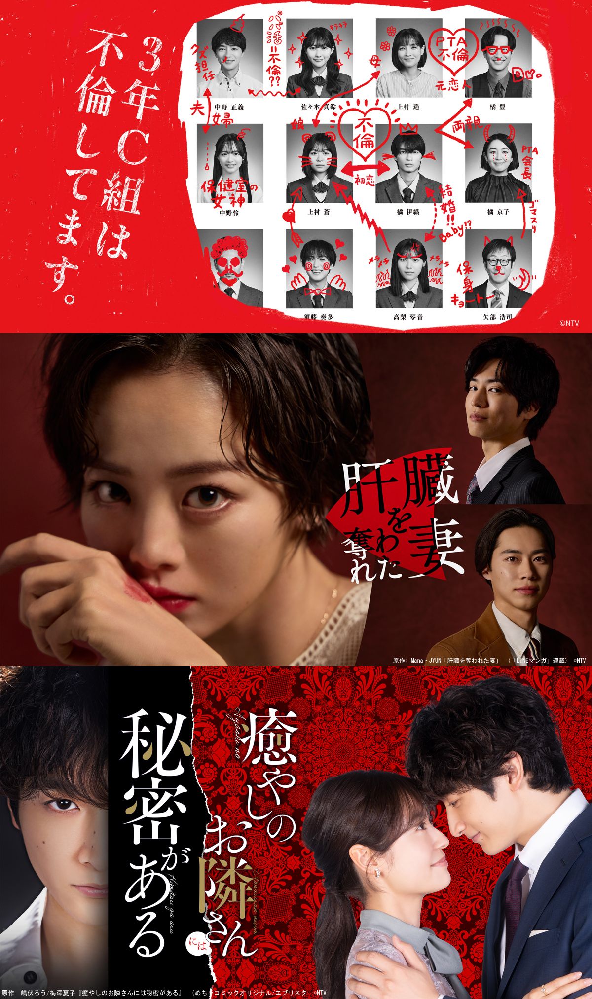 『3年C組は不倫してます。』などTVer再配信