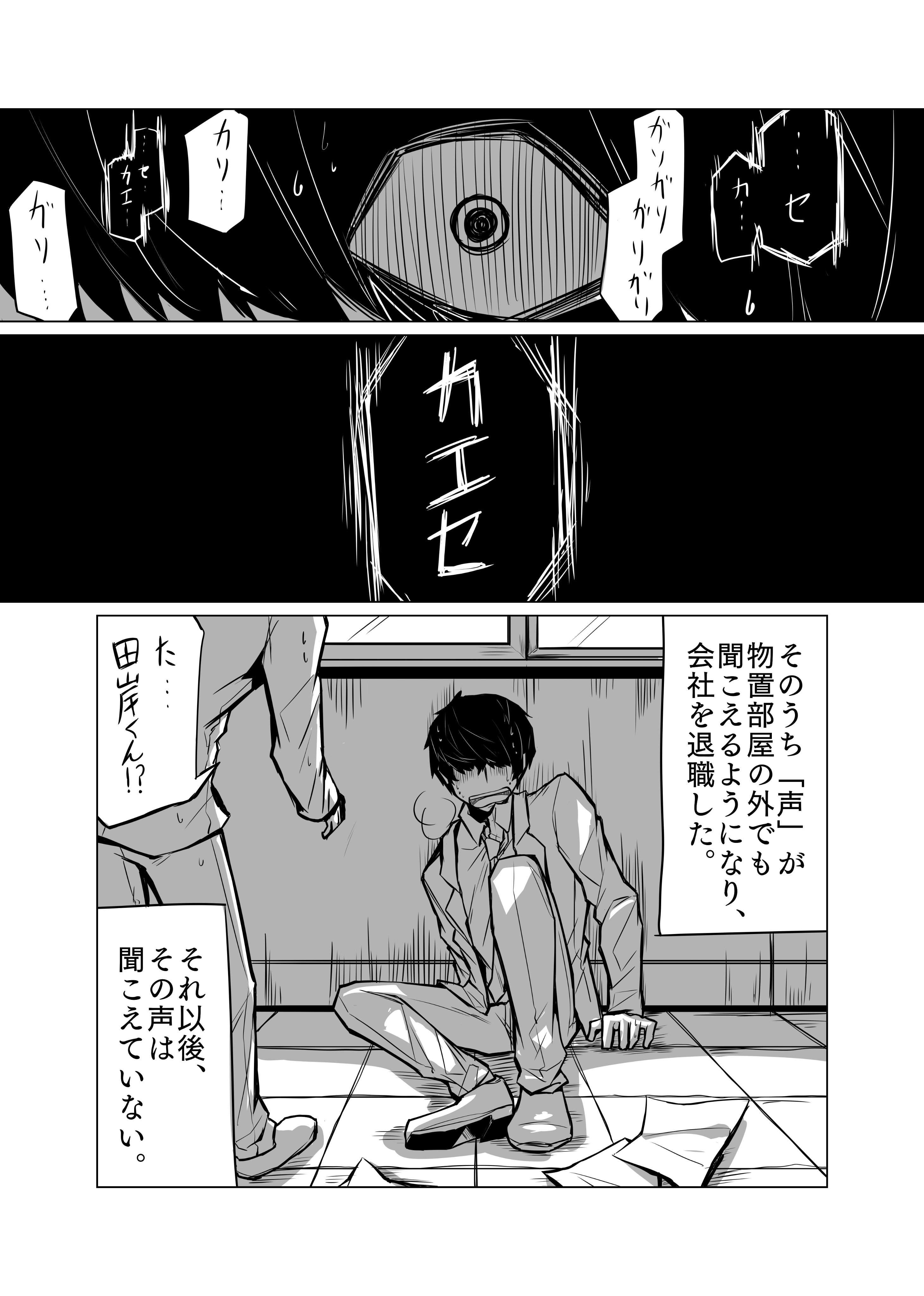 【漫画】「声」が聞こえる男×霊感ナシ刑事の画像