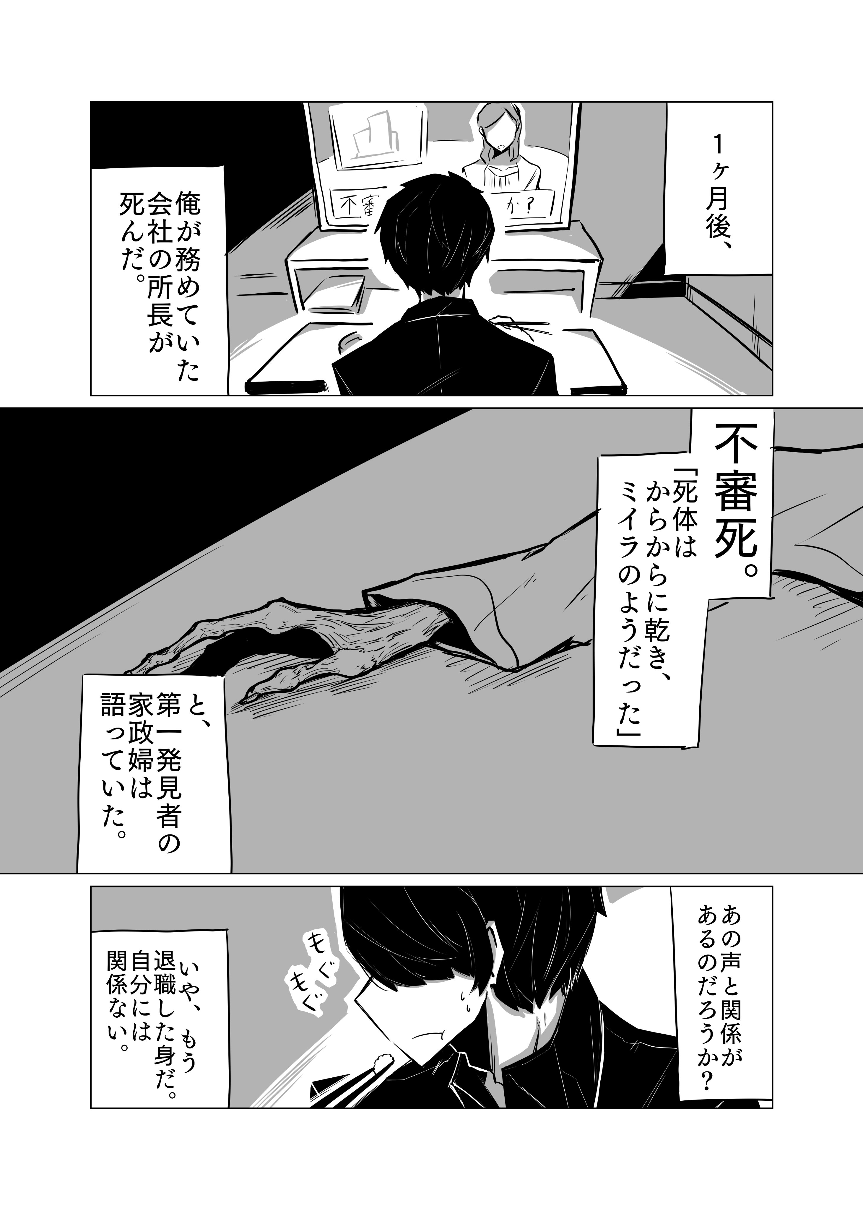 【漫画】「声」が聞こえる男×霊感ナシ刑事の画像