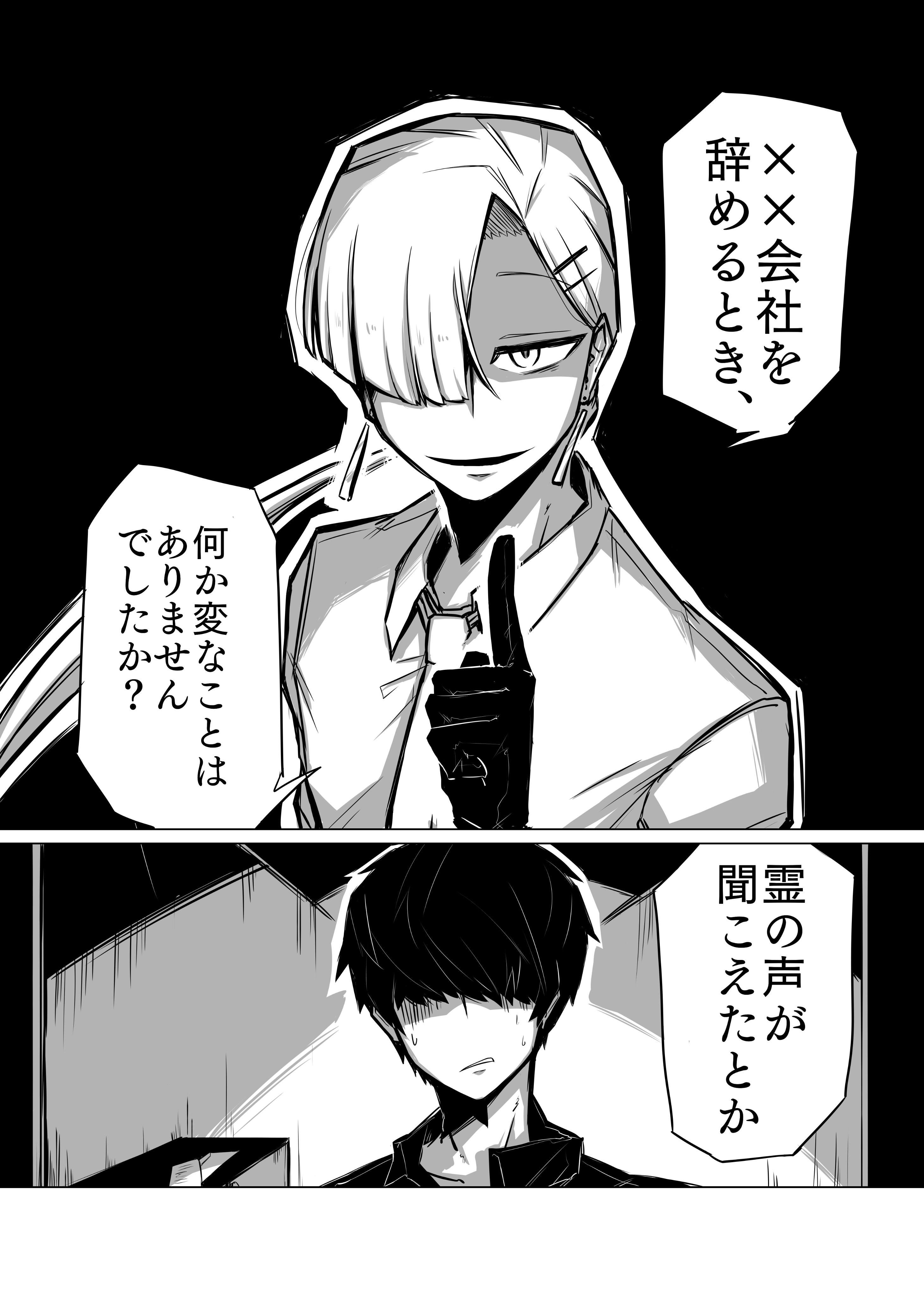 【漫画】「声」が聞こえる男×霊感ナシ刑事の画像