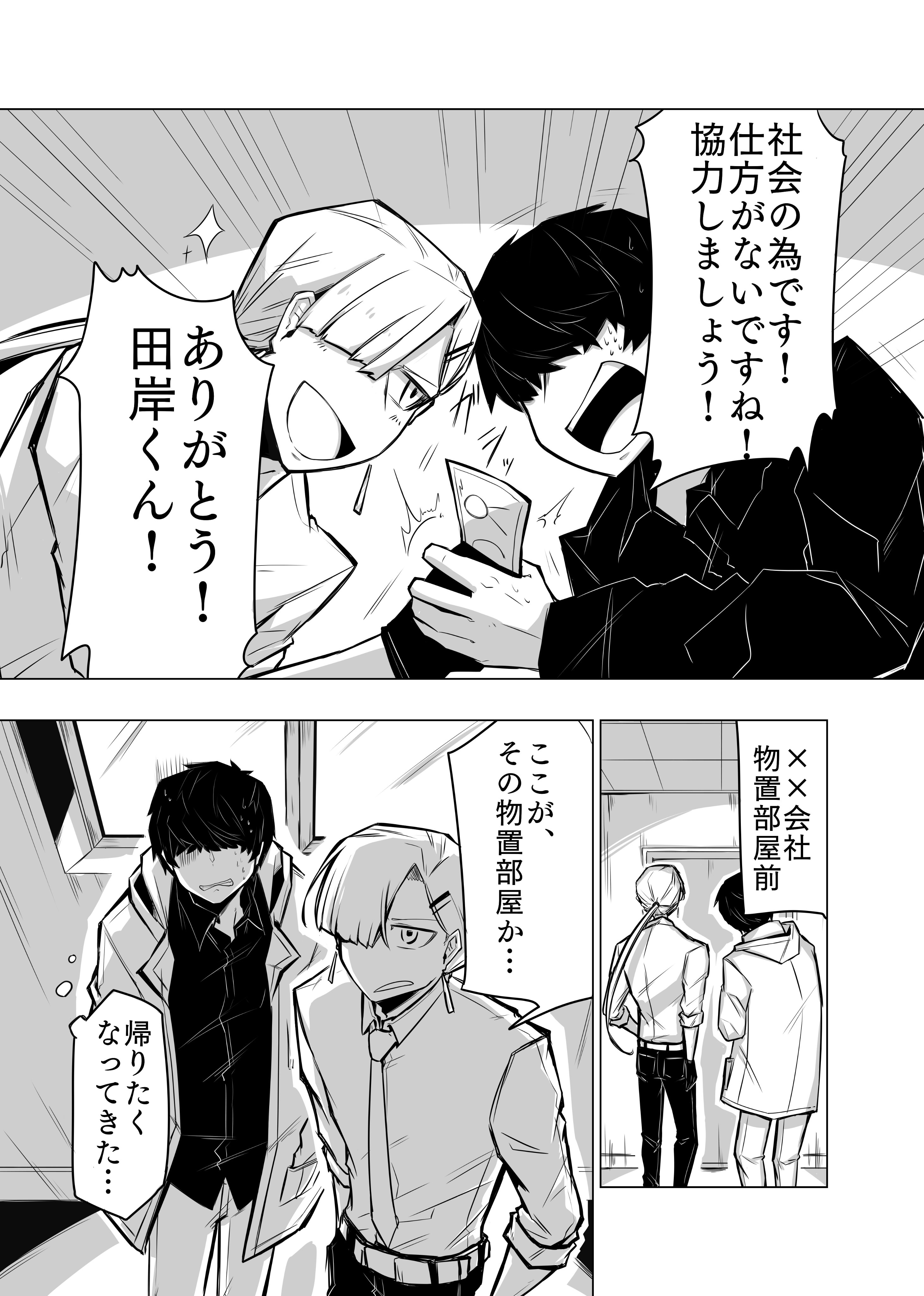 【漫画】「声」が聞こえる男×霊感ナシ刑事の画像