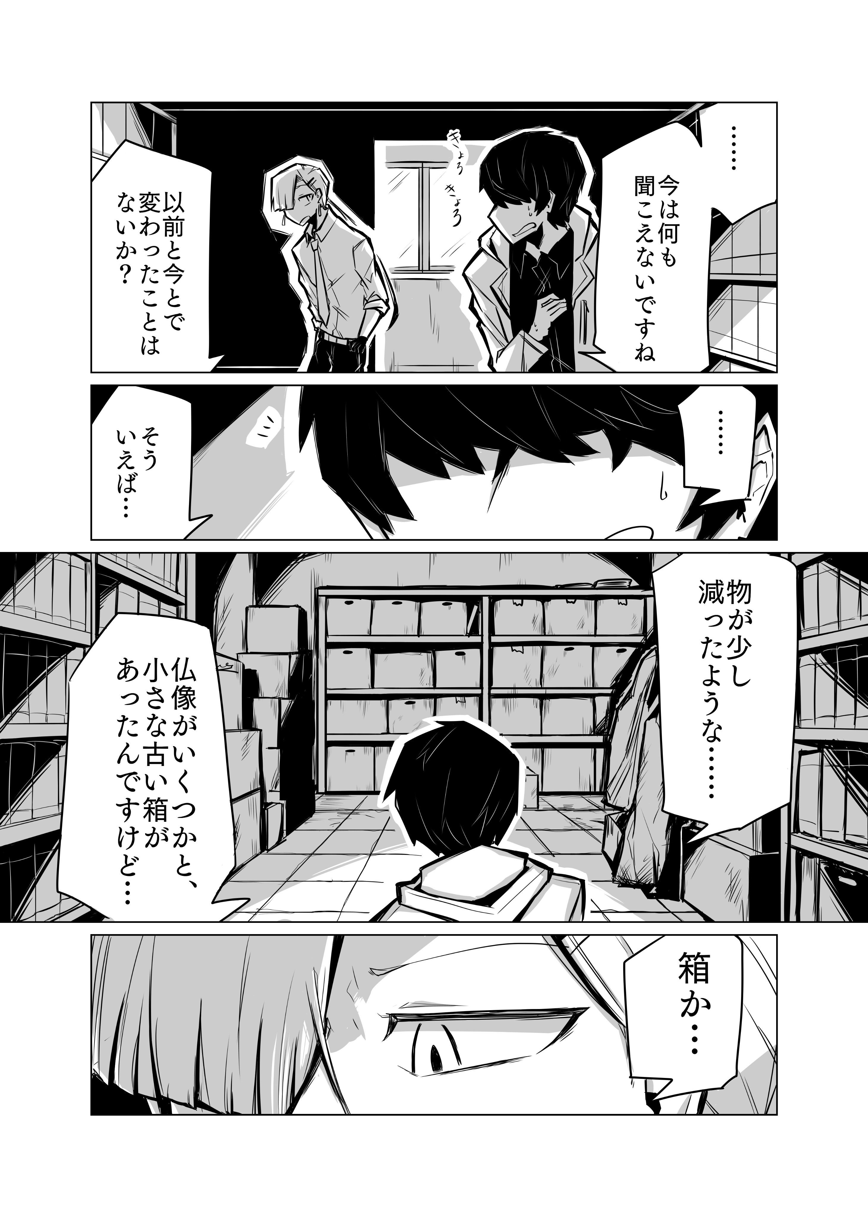 【漫画】「声」が聞こえる男×霊感ナシ刑事の画像
