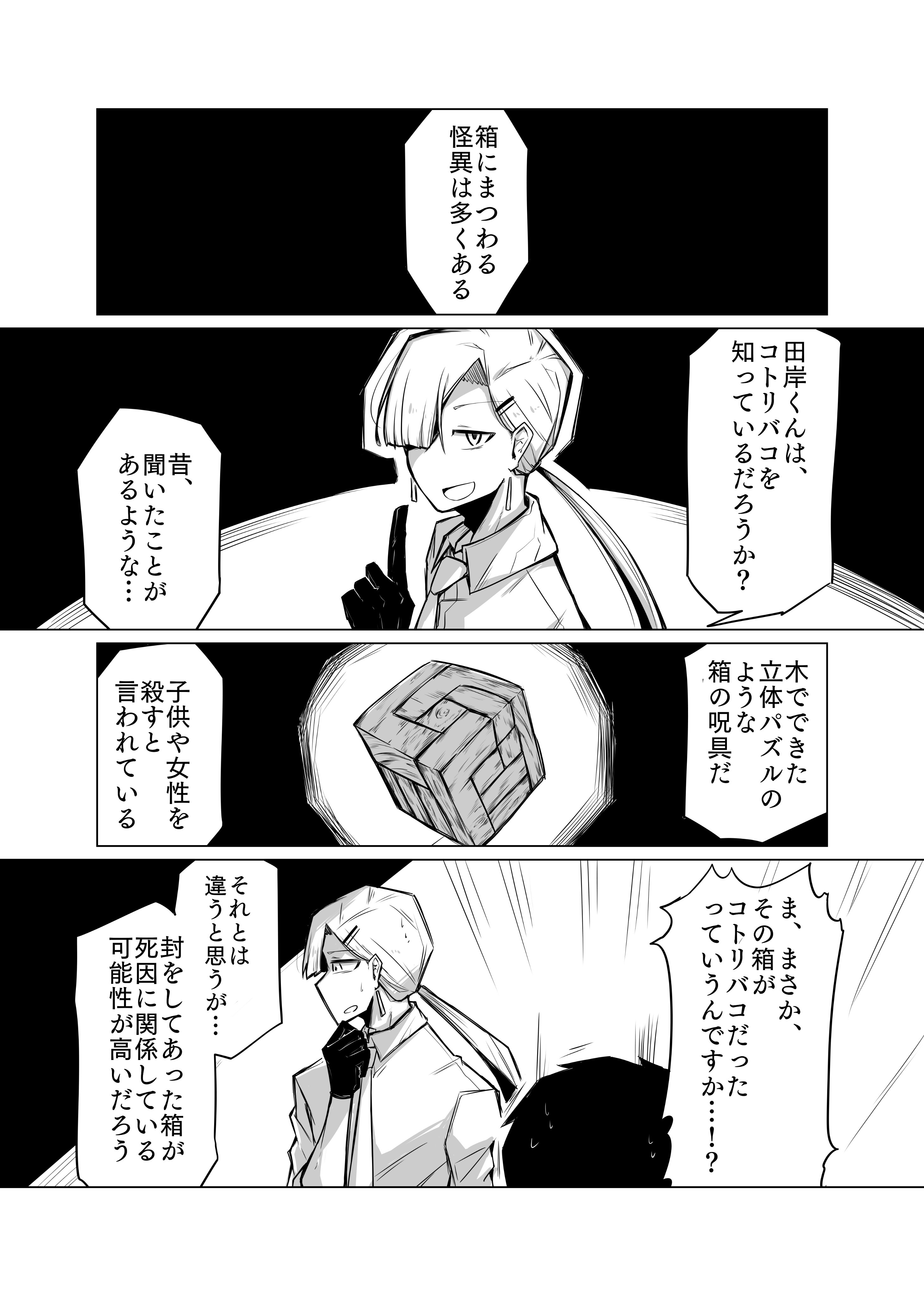 【漫画】「声」が聞こえる男×霊感ナシ刑事の画像