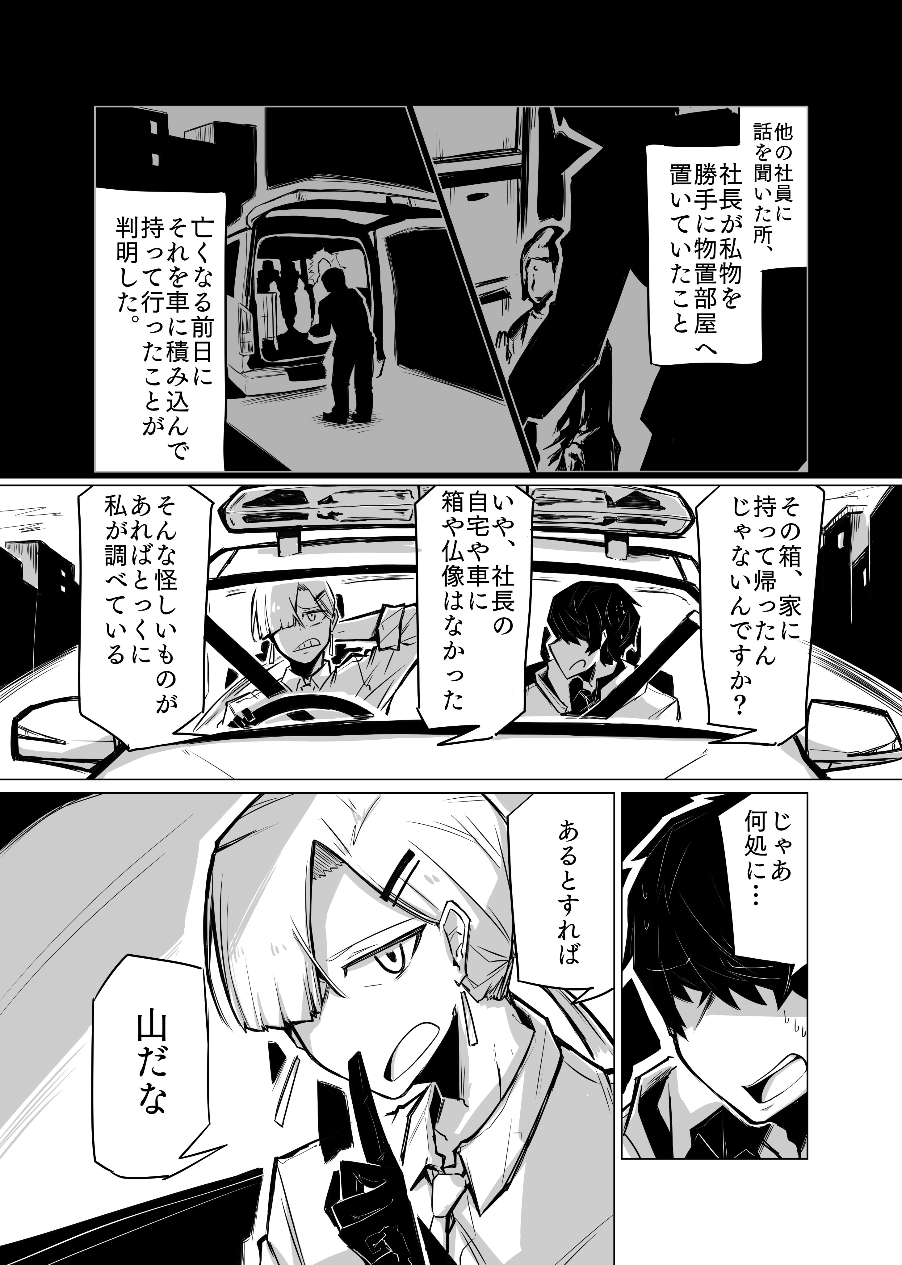 【漫画】「声」が聞こえる男×霊感ナシ刑事の画像