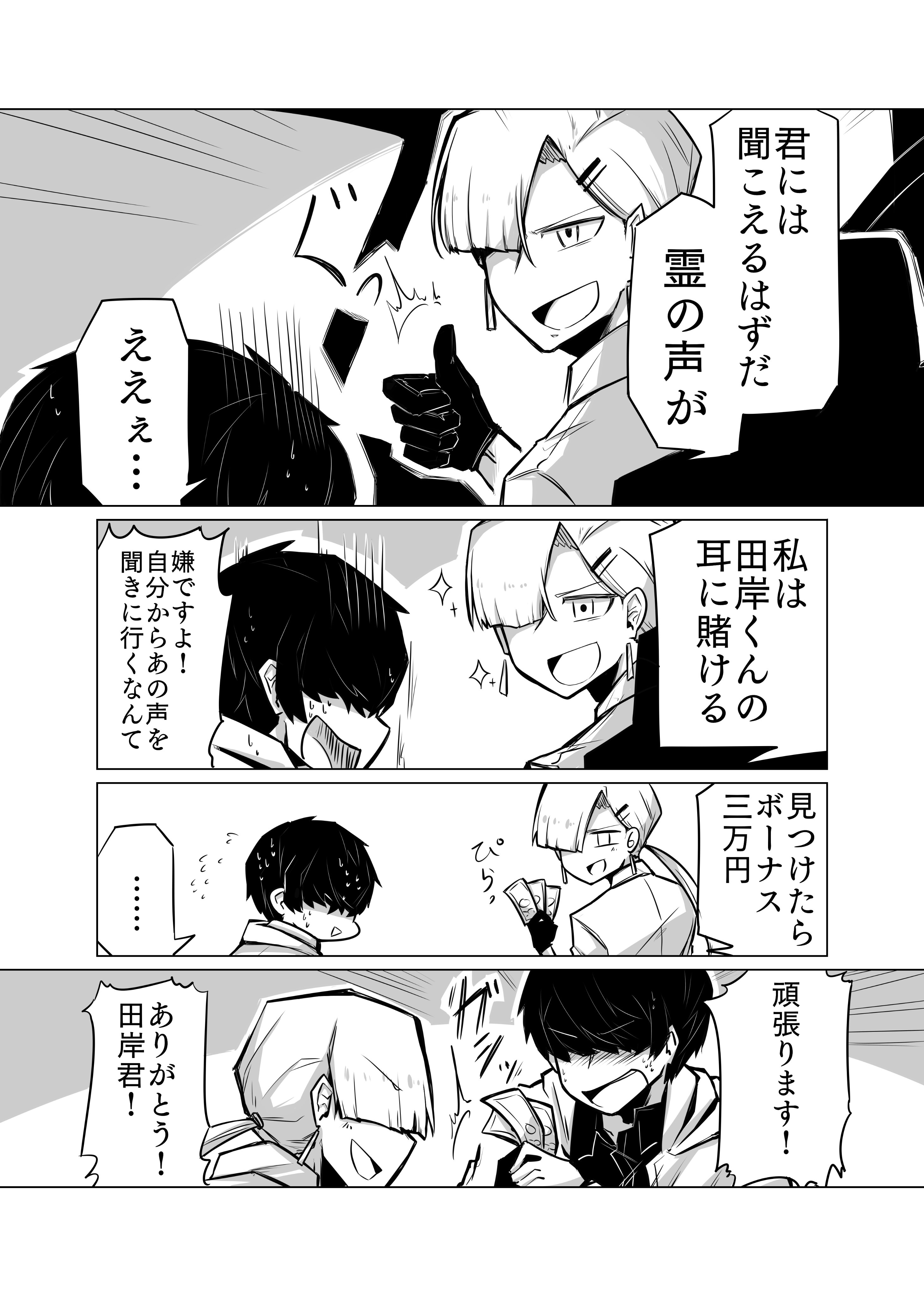 【漫画】「声」が聞こえる男×霊感ナシ刑事の画像