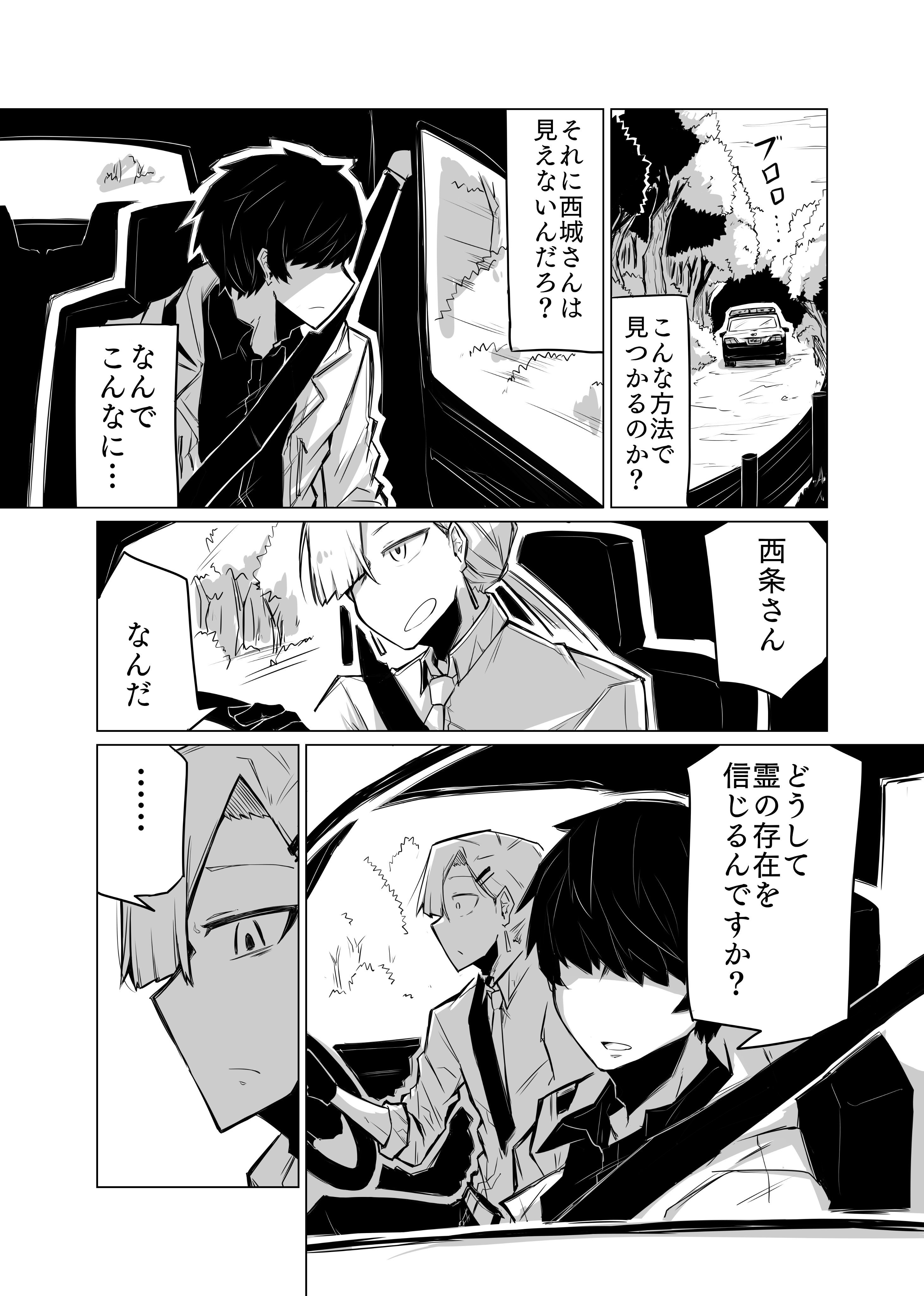 【漫画】「声」が聞こえる男×霊感ナシ刑事の画像