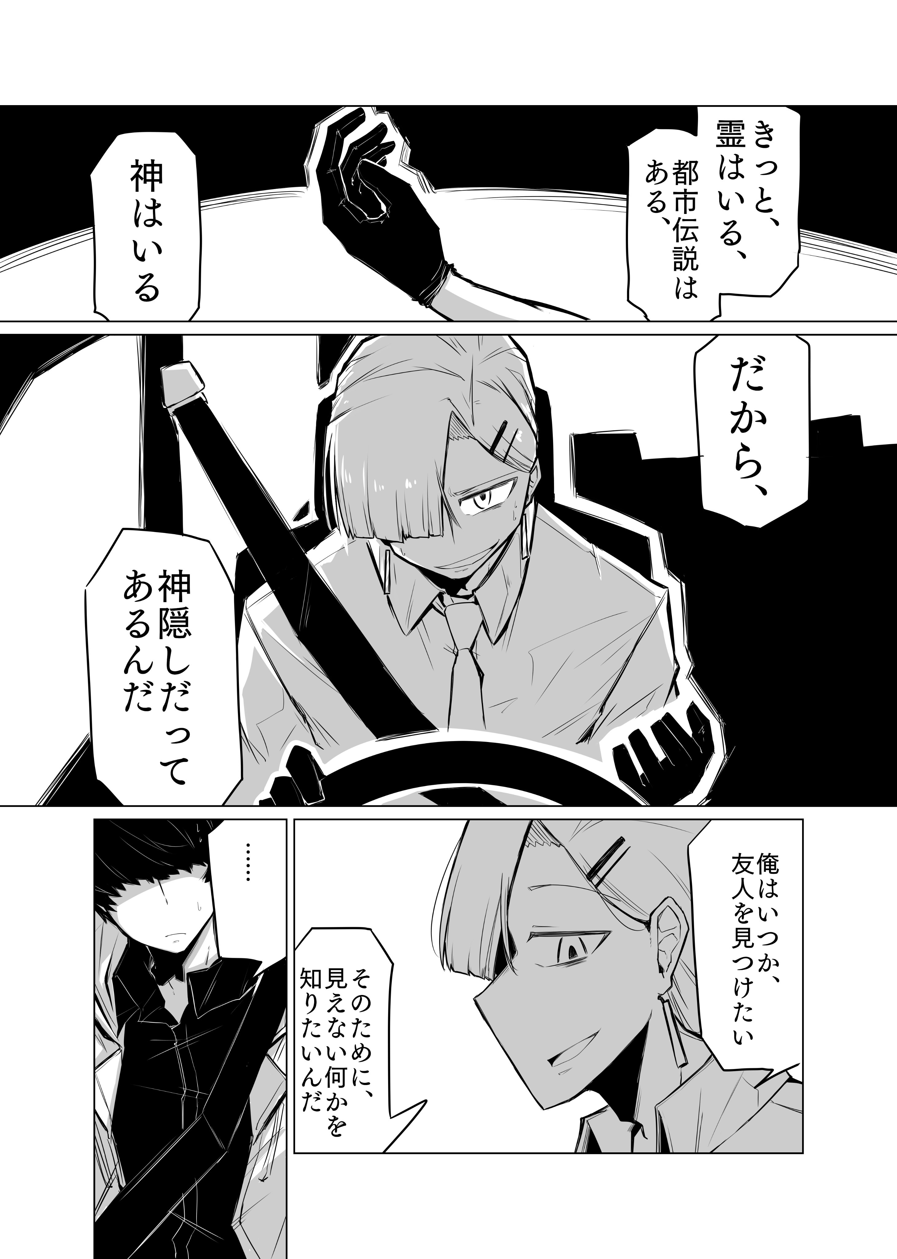 【漫画】「声」が聞こえる男×霊感ナシ刑事の画像