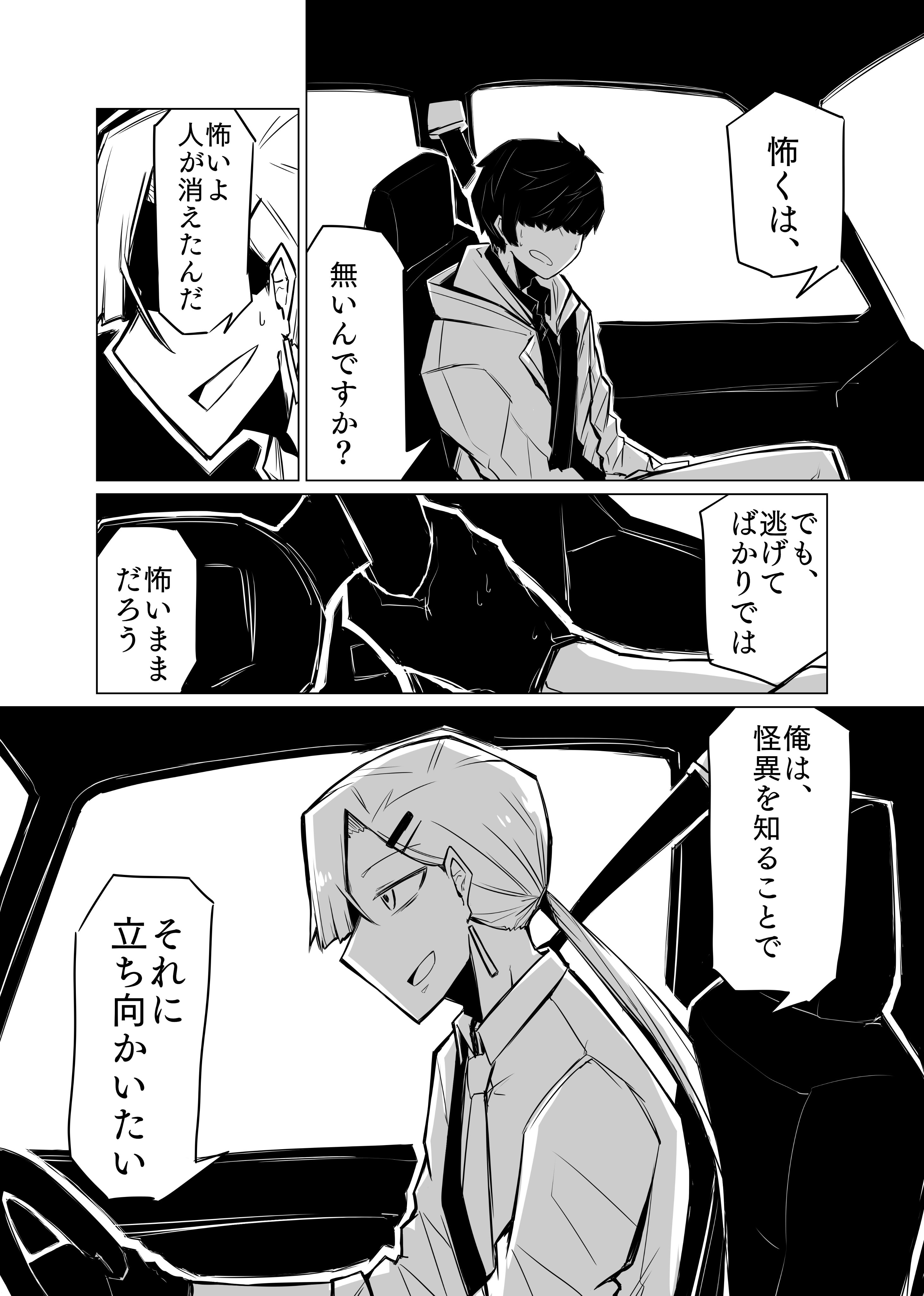 【漫画】「声」が聞こえる男×霊感ナシ刑事の画像