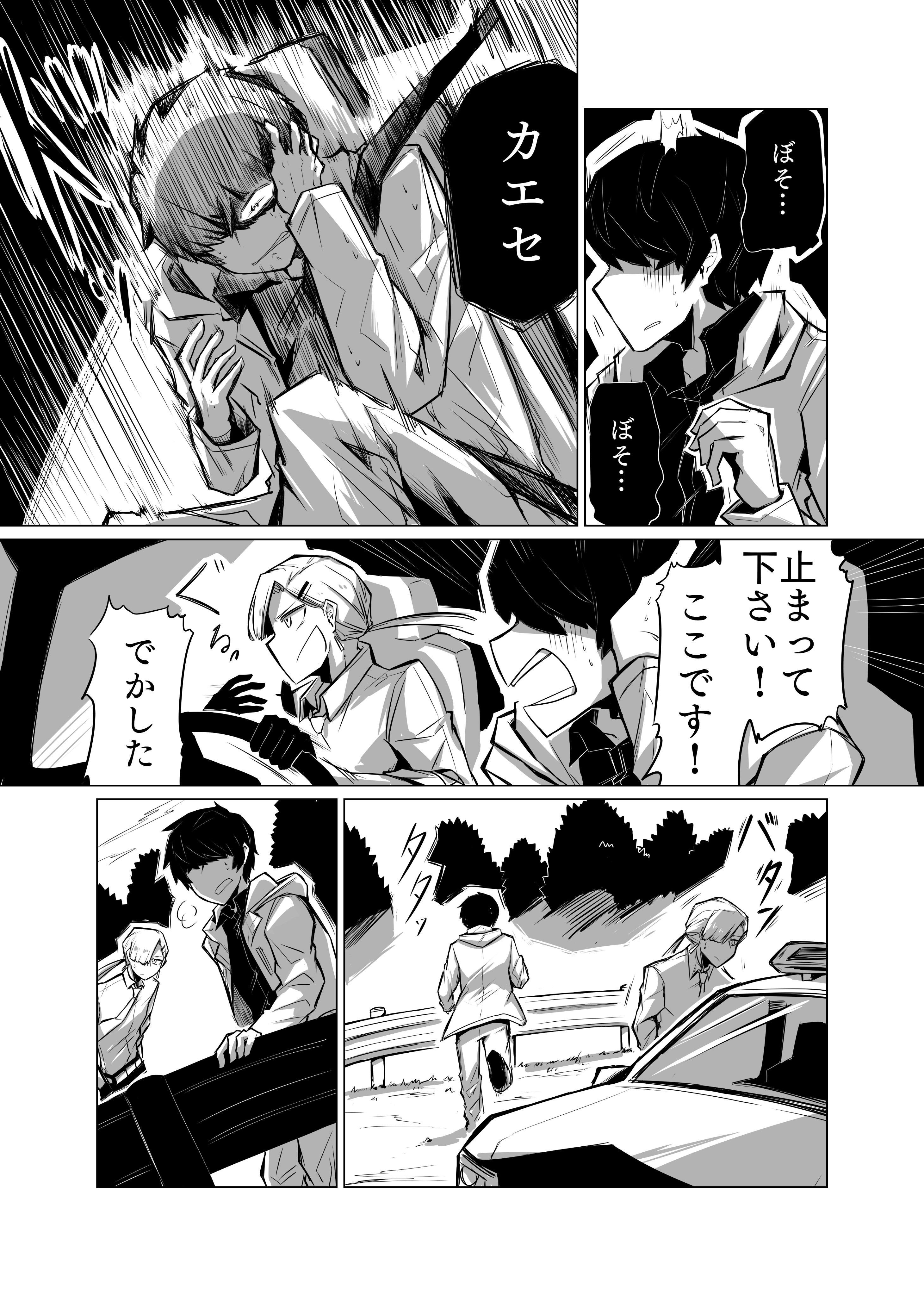 【漫画】「声」が聞こえる男×霊感ナシ刑事の画像