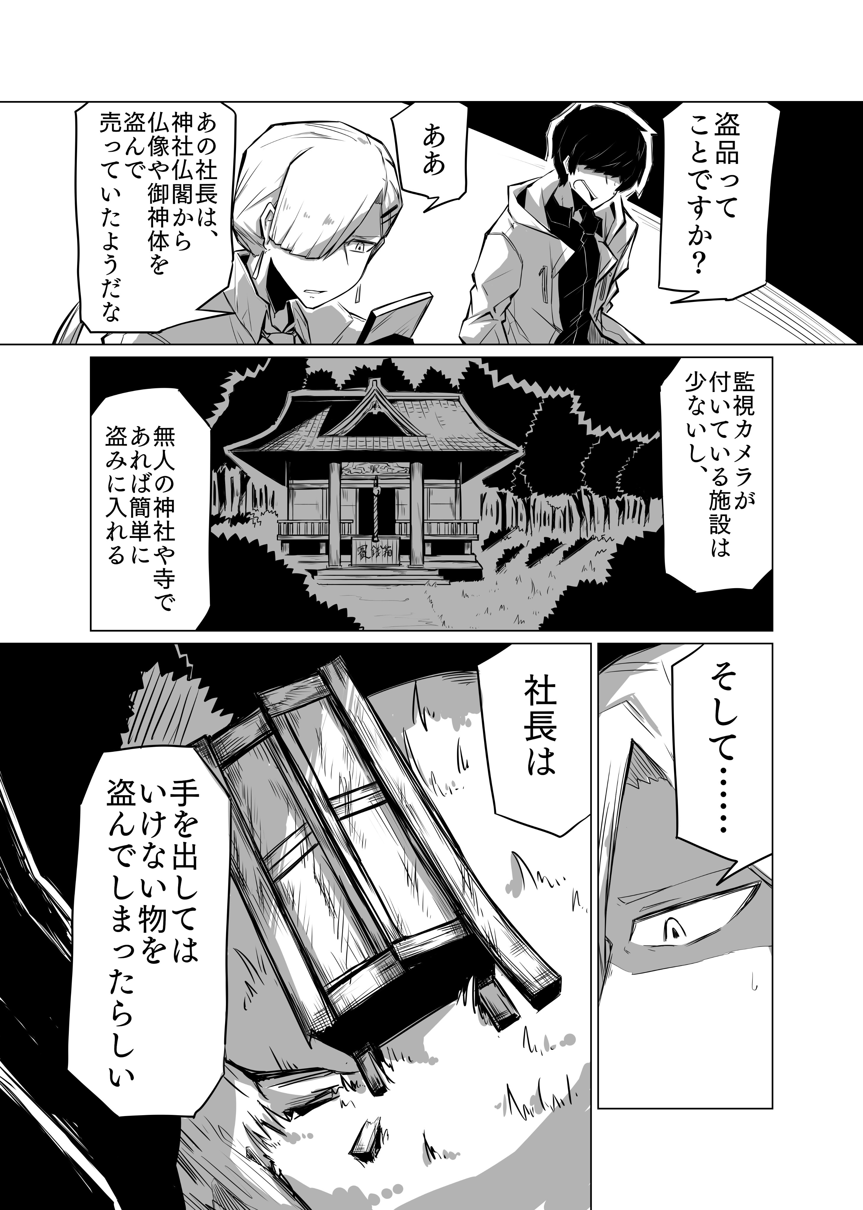 【漫画】「声」が聞こえる男×霊感ナシ刑事の画像