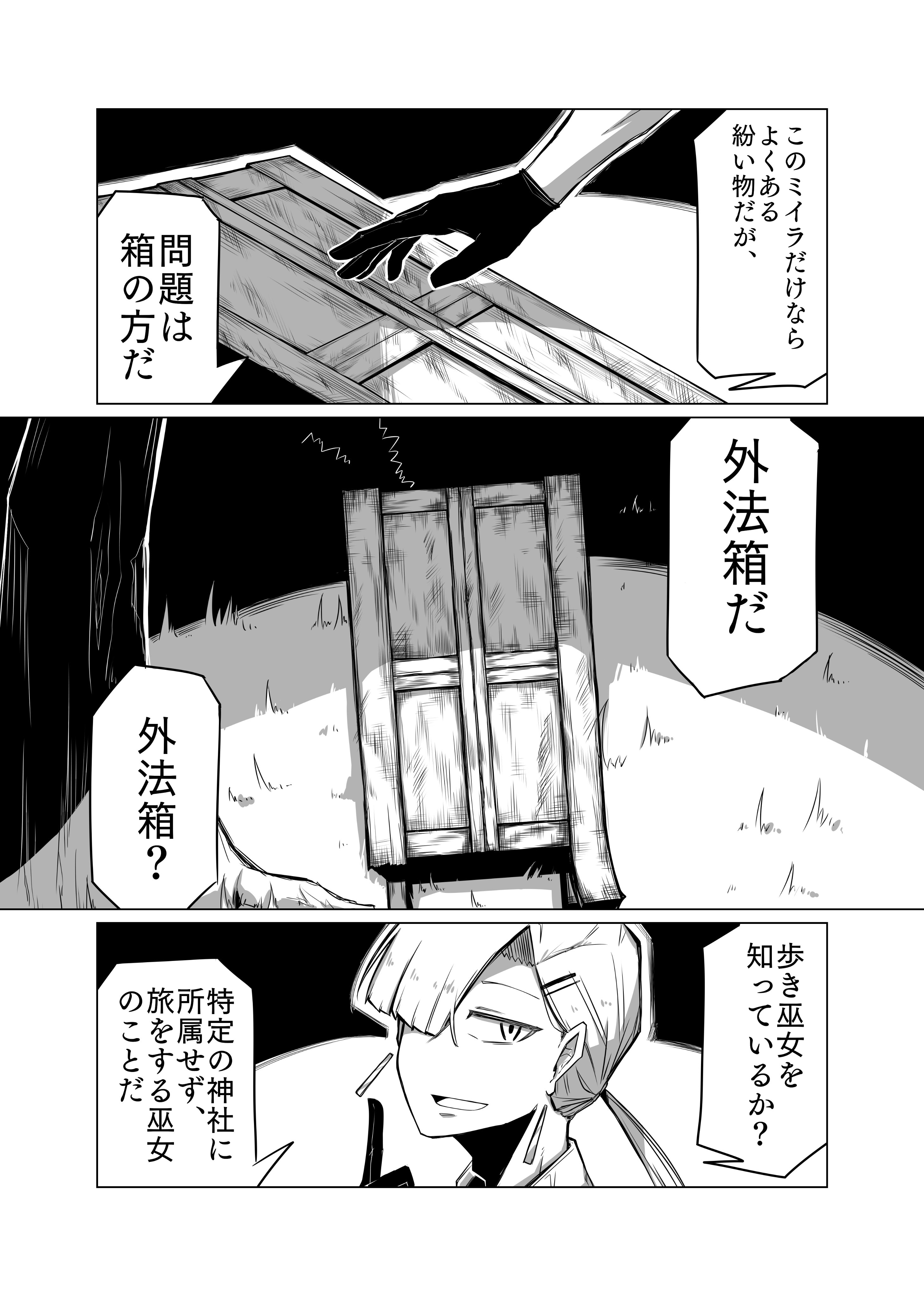 【漫画】「声」が聞こえる男×霊感ナシ刑事の画像