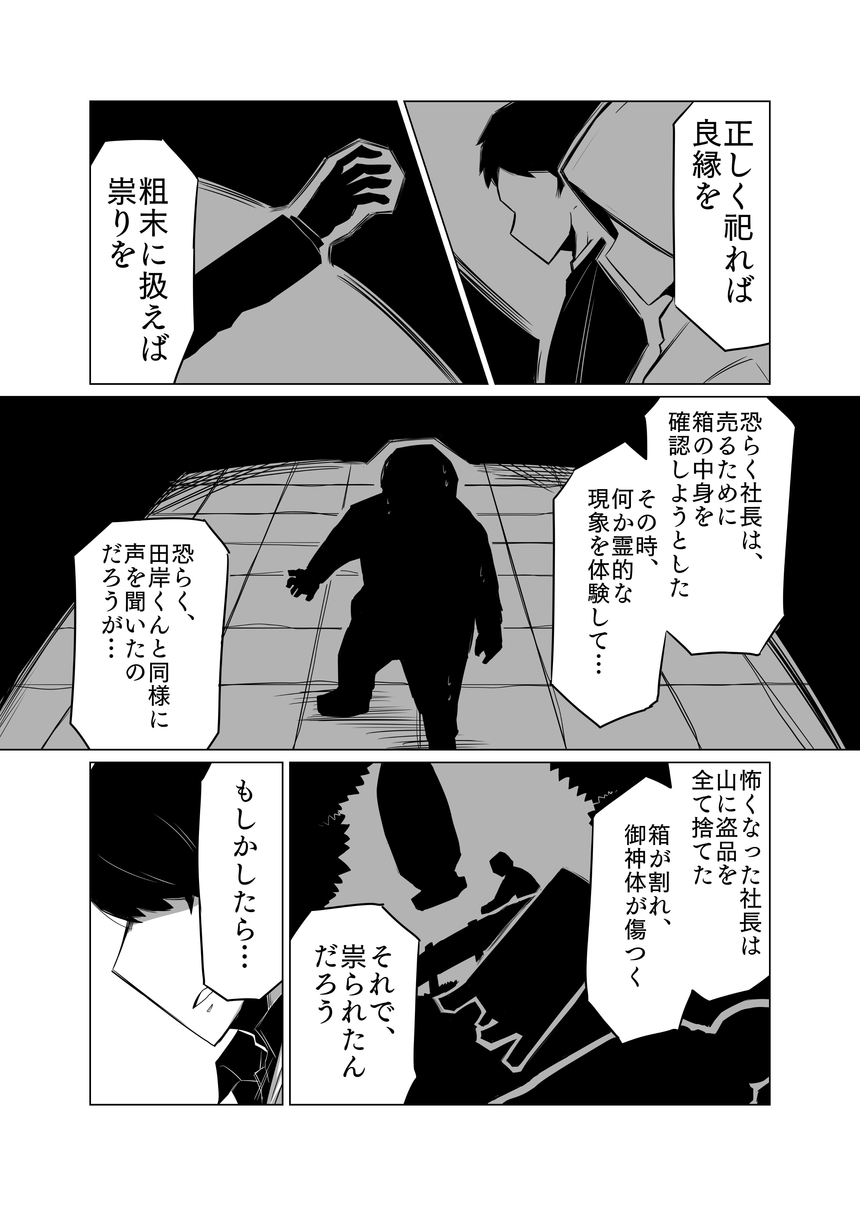 【漫画】「声」が聞こえる男×霊感ナシ刑事の画像