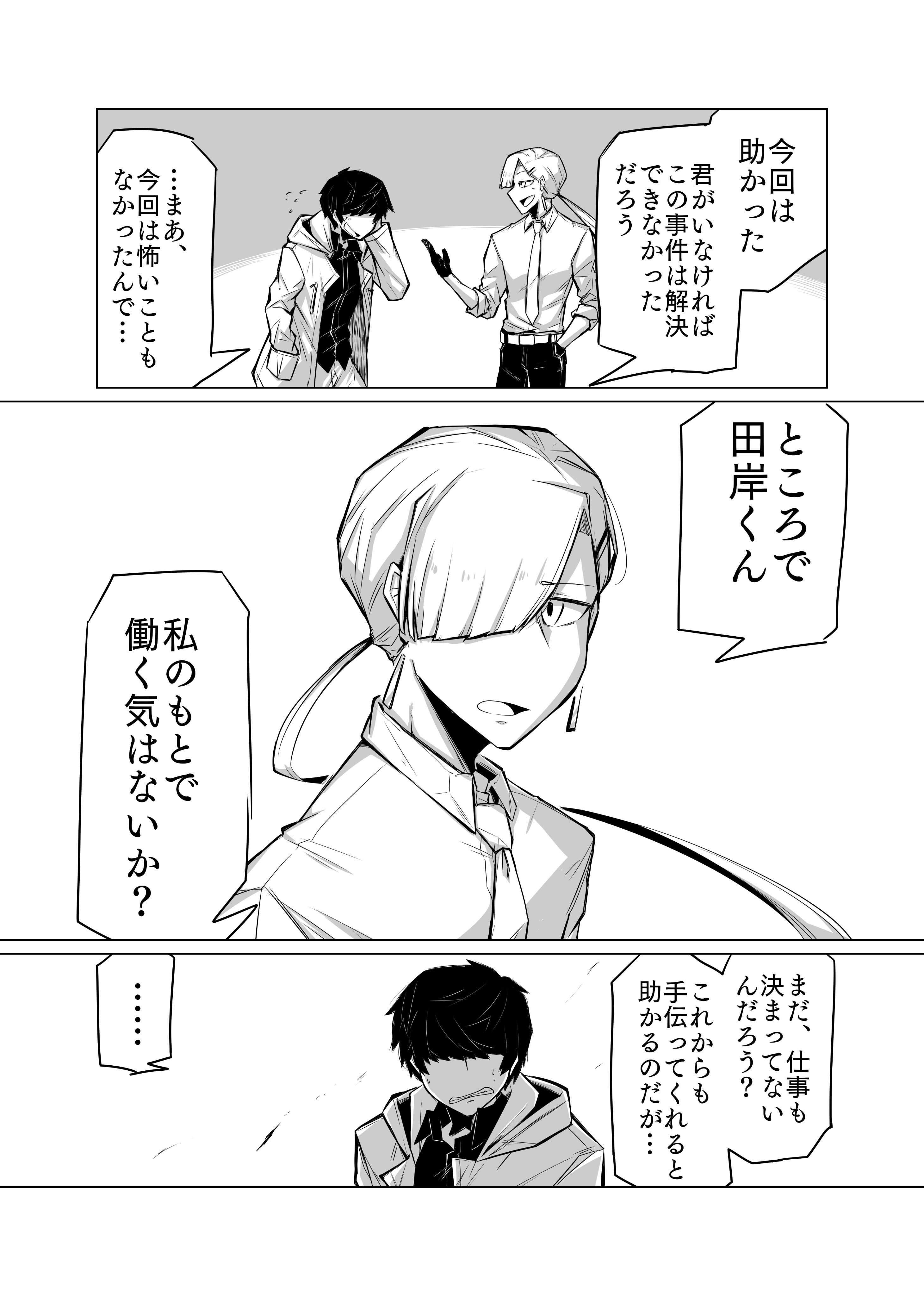 【漫画】「声」が聞こえる男×霊感ナシ刑事の画像