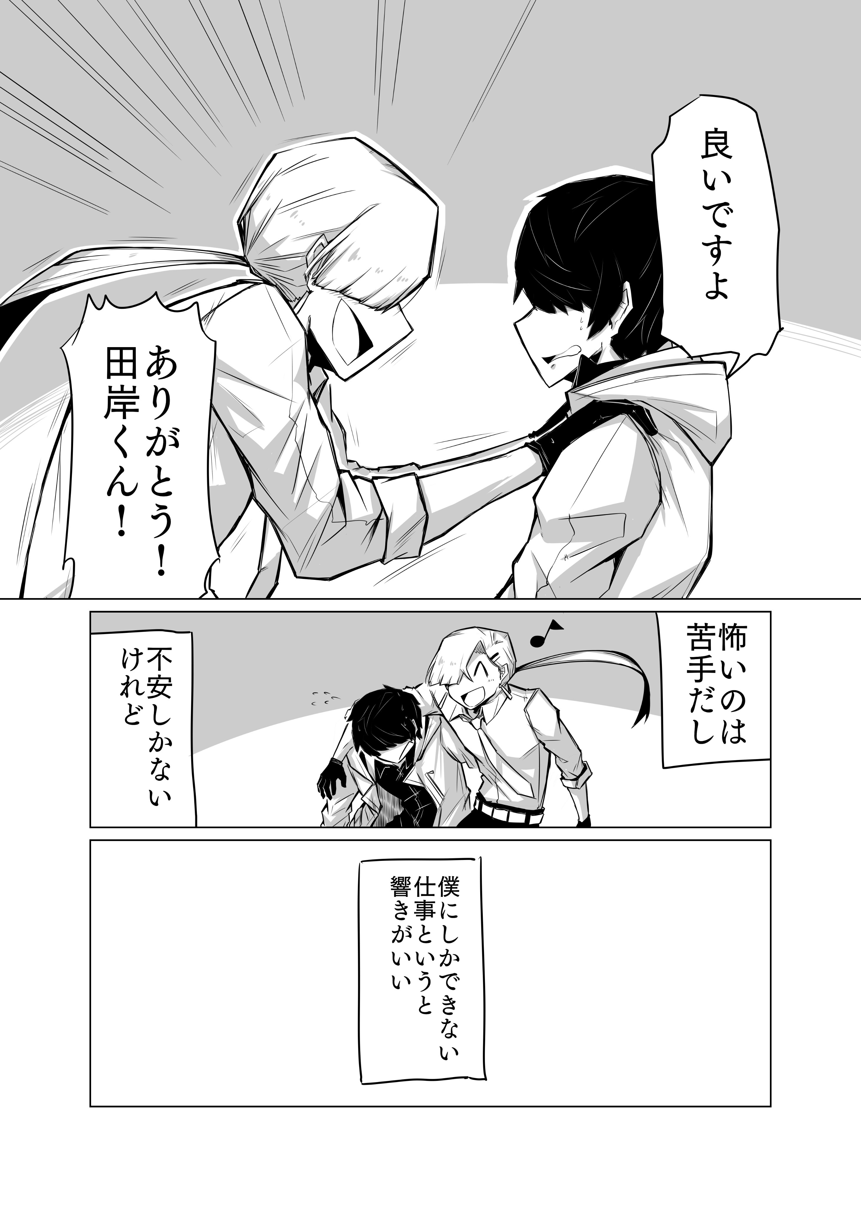 【漫画】「声」が聞こえる男×霊感ナシ刑事の画像