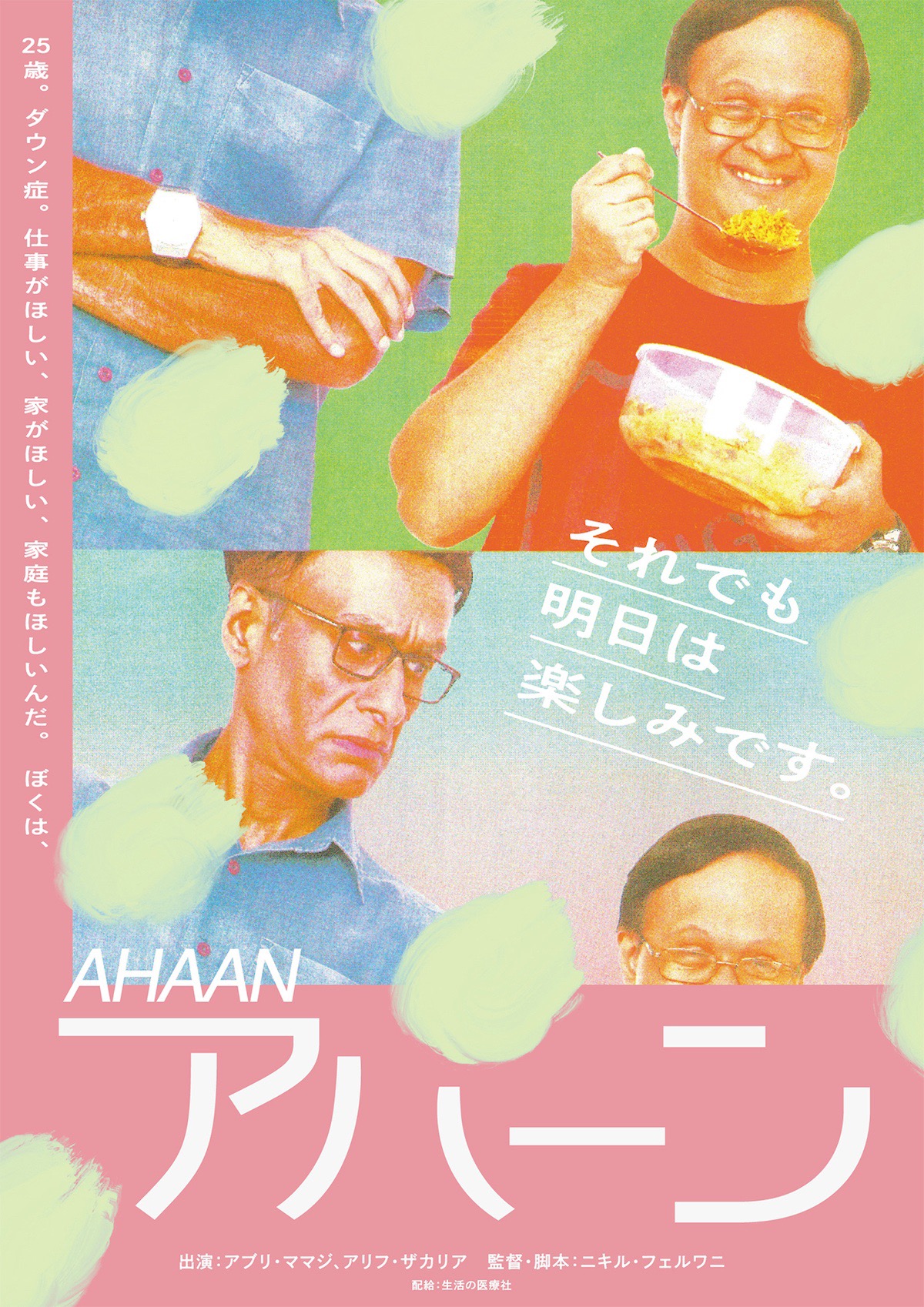 インド映画『アハーン』公開決定