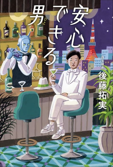後藤拓実「カギダンススタジアム」で話題に