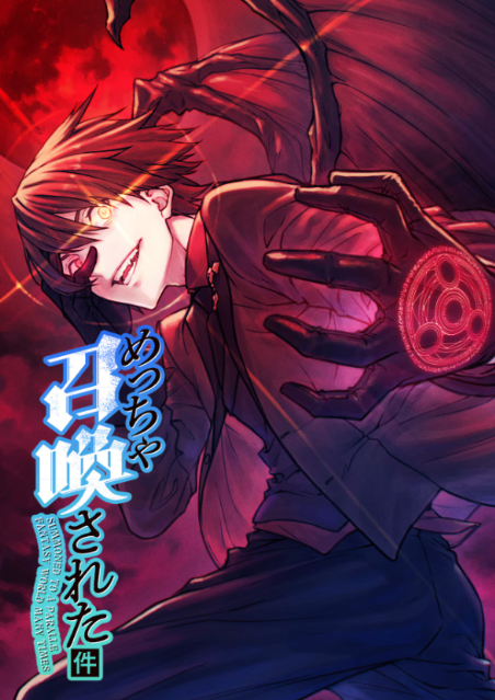 『めっちゃ召喚された件』仏WEBTOONで話題にの画像