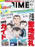 『DIME』が『名探偵コナン』特集の画像