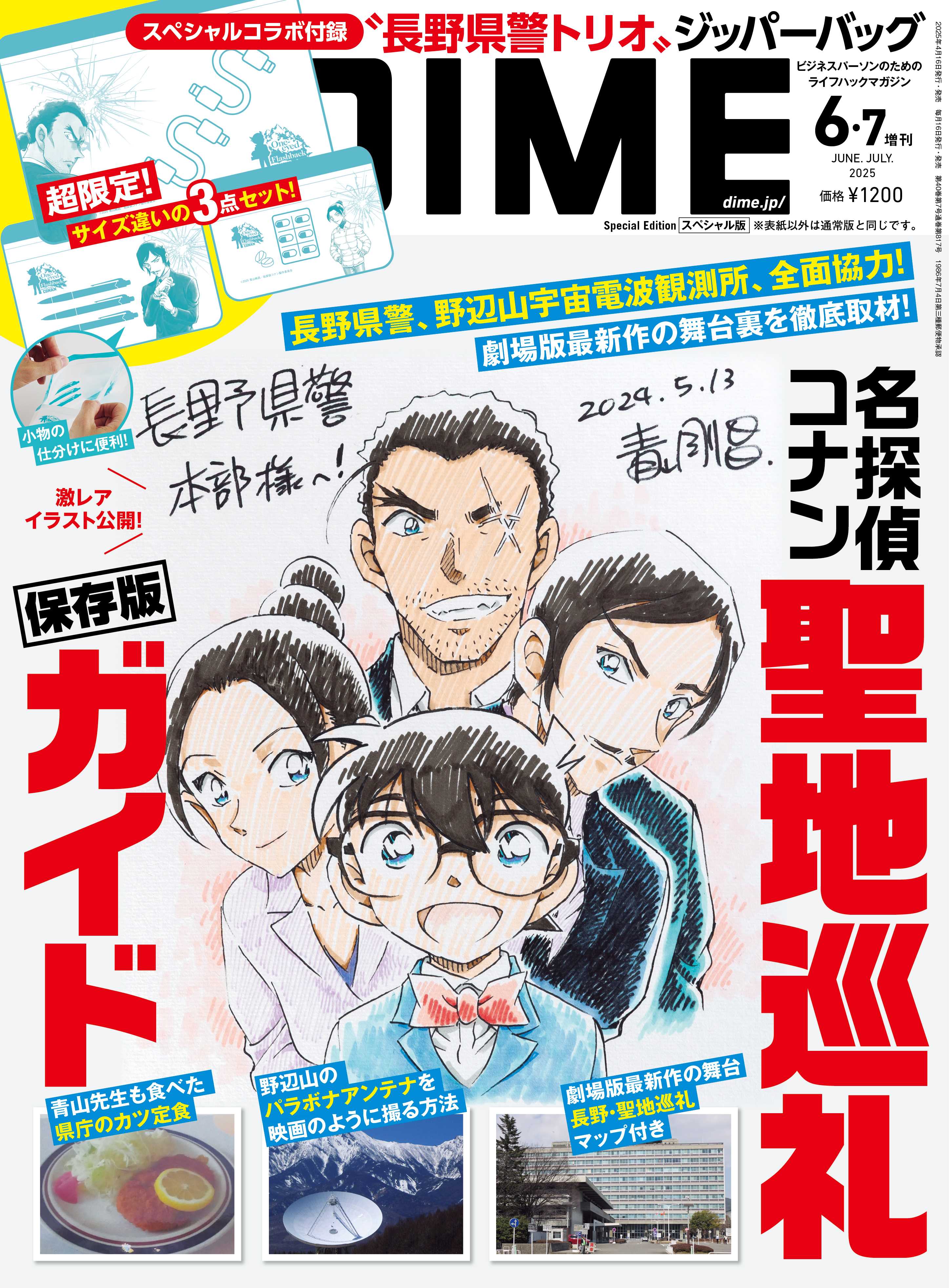 『DIME』が『名探偵コナン』特集の画像