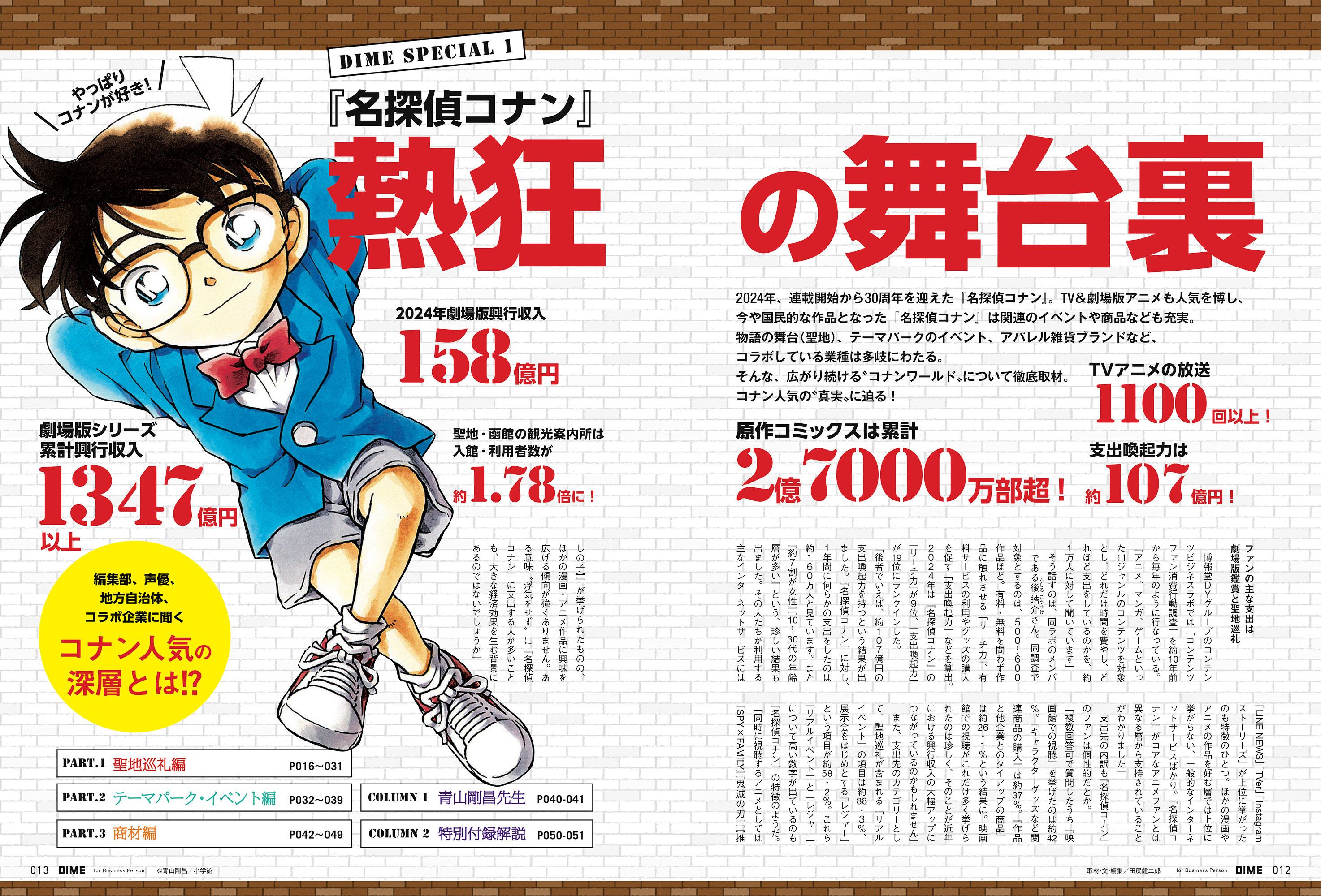『DIME』が『名探偵コナン』特集の画像