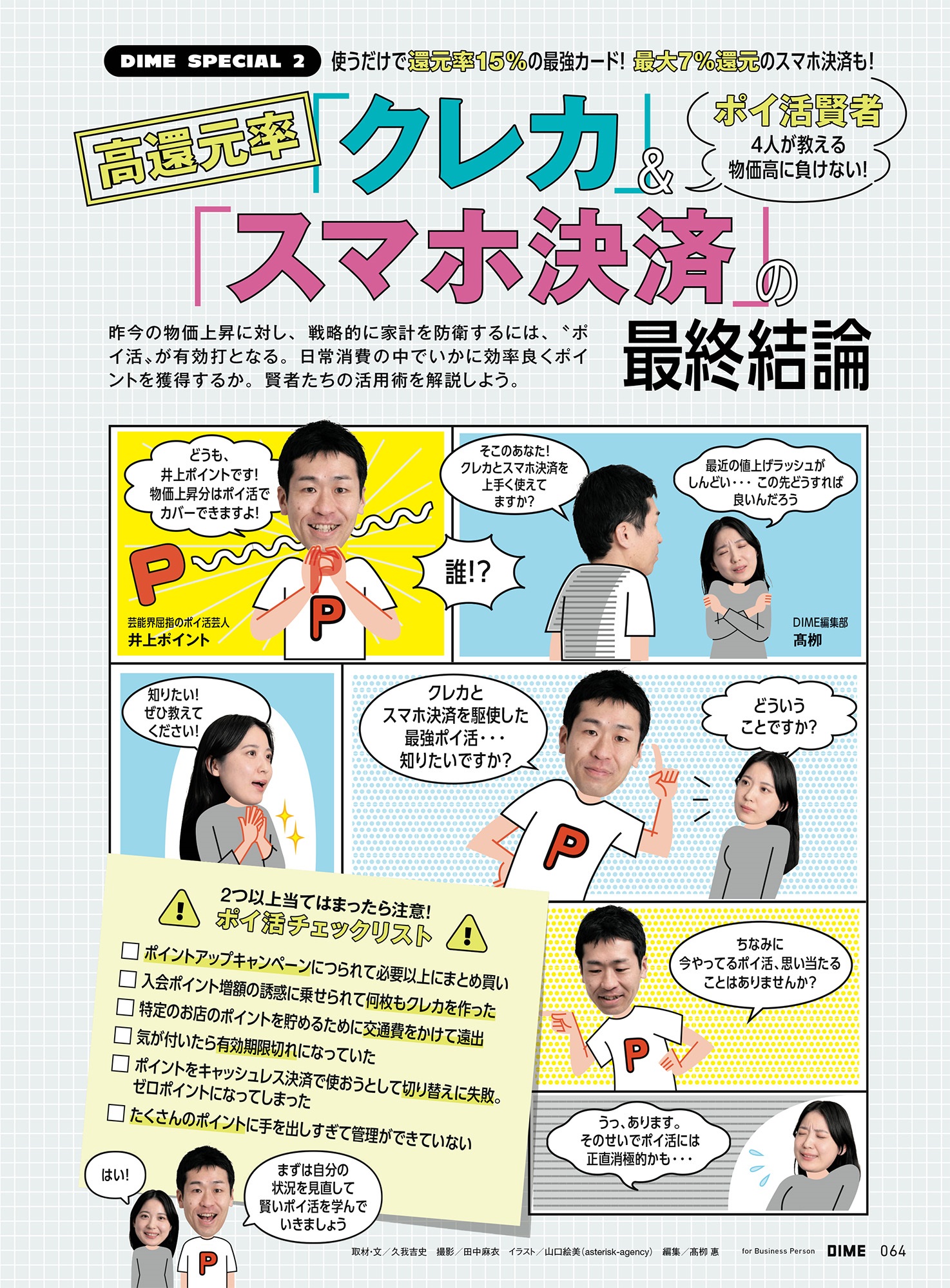 『DIME』が『名探偵コナン』特集の画像