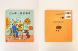 絵本『ゴッホとひまわり』が発売の画像