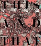 寺田克也の最新画集『THIS AND THAT』が発売の画像