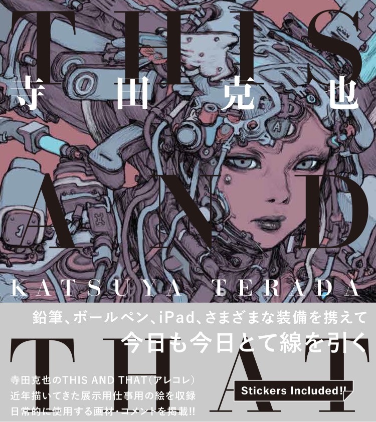 寺田克也の最新画集『THIS AND THAT』が発売の画像