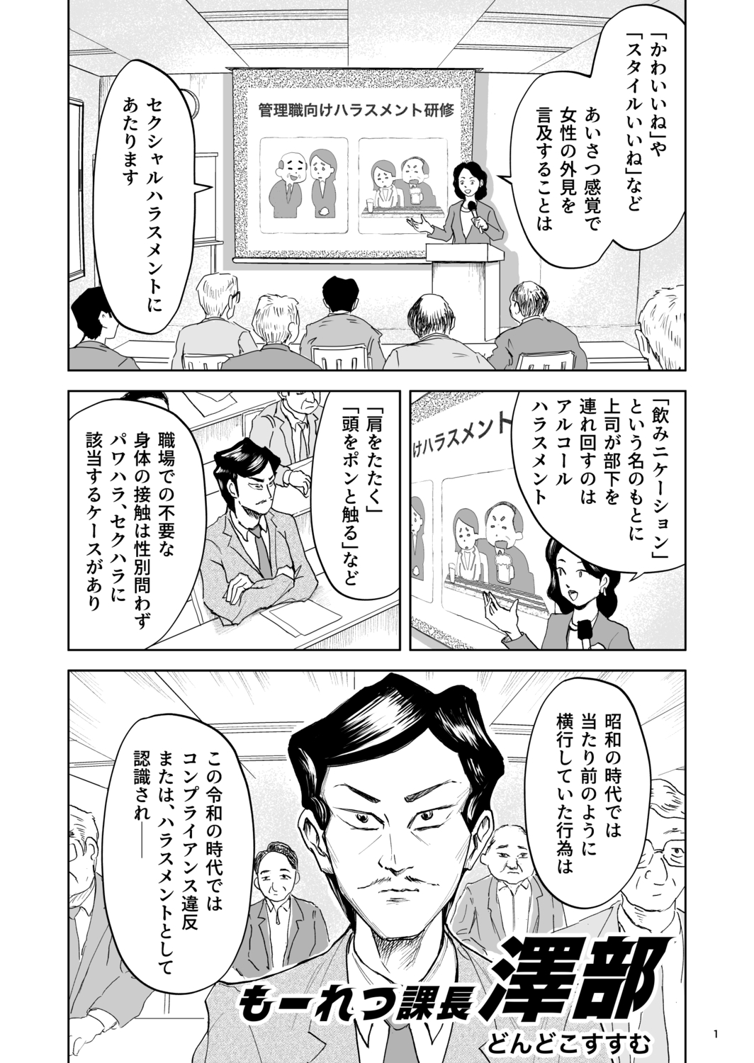 【漫画】おじさんはなぜ部下の肩を揉む？の画像