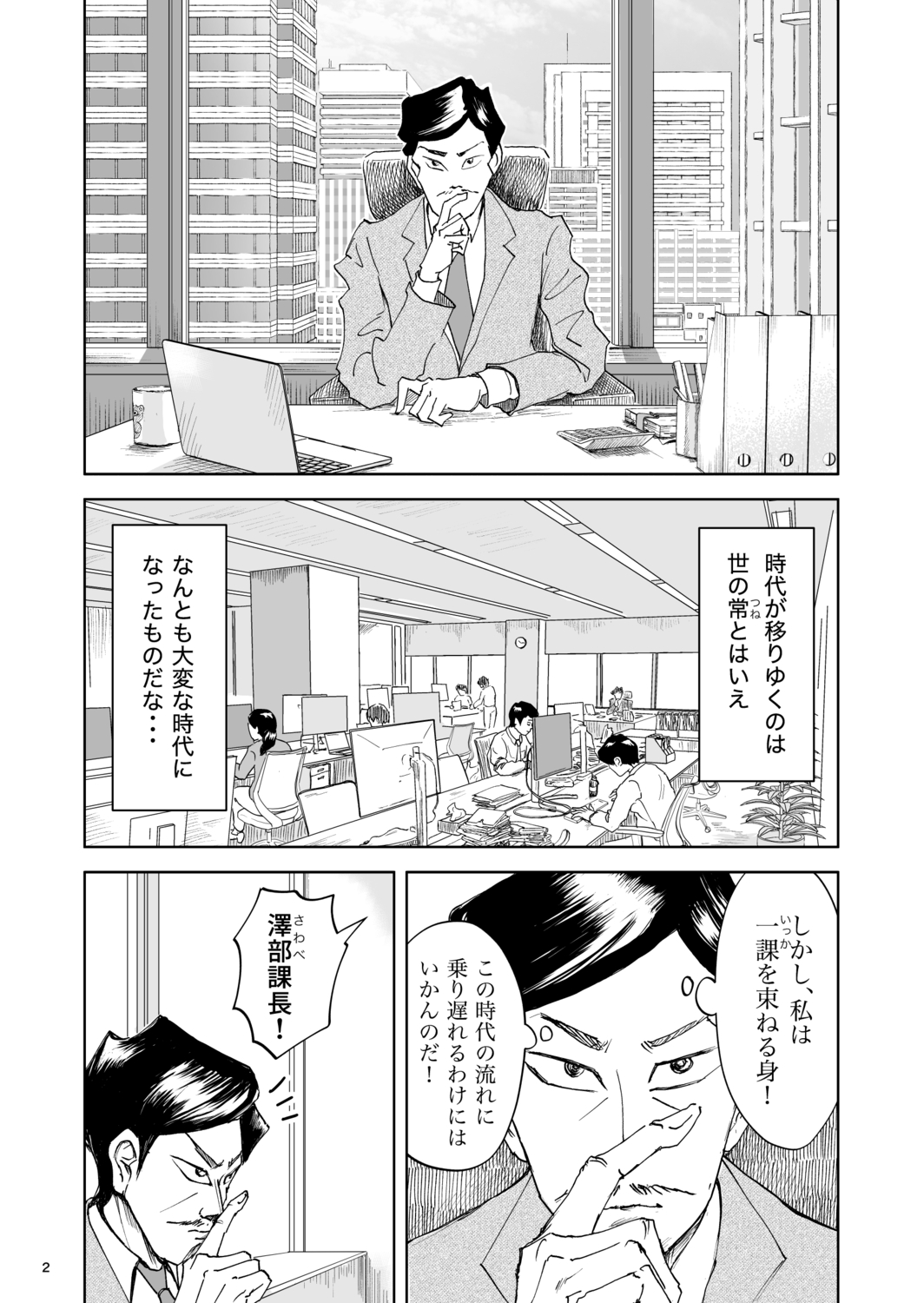 【漫画】おじさんはなぜ部下の肩を揉む？の画像