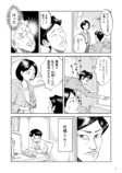 【漫画】おじさんはなぜ部下の肩を揉む？の画像