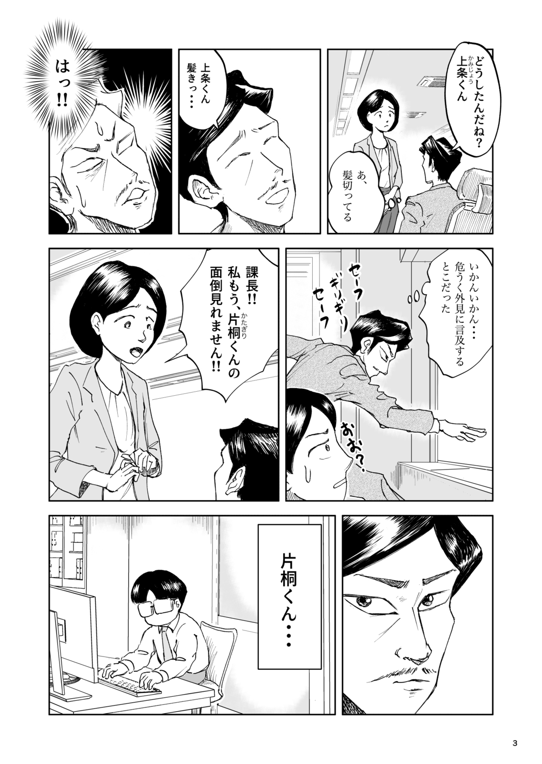 【漫画】おじさんはなぜ部下の肩を揉む？の画像
