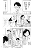 【漫画】おじさんはなぜ部下の肩を揉む？の画像