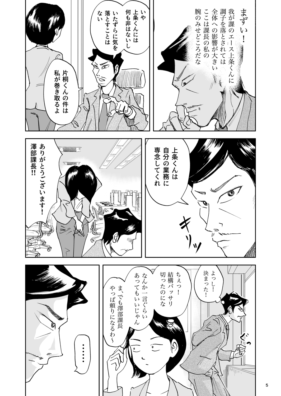 【漫画】おじさんはなぜ部下の肩を揉む？の画像