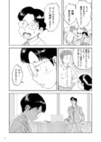 【漫画】おじさんはなぜ部下の肩を揉む？の画像