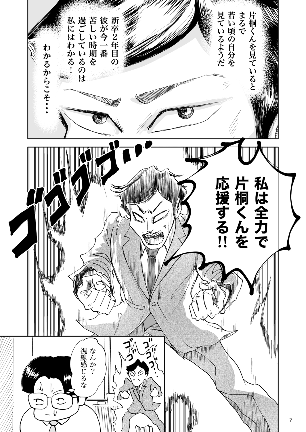 【漫画】おじさんはなぜ部下の肩を揉む？の画像