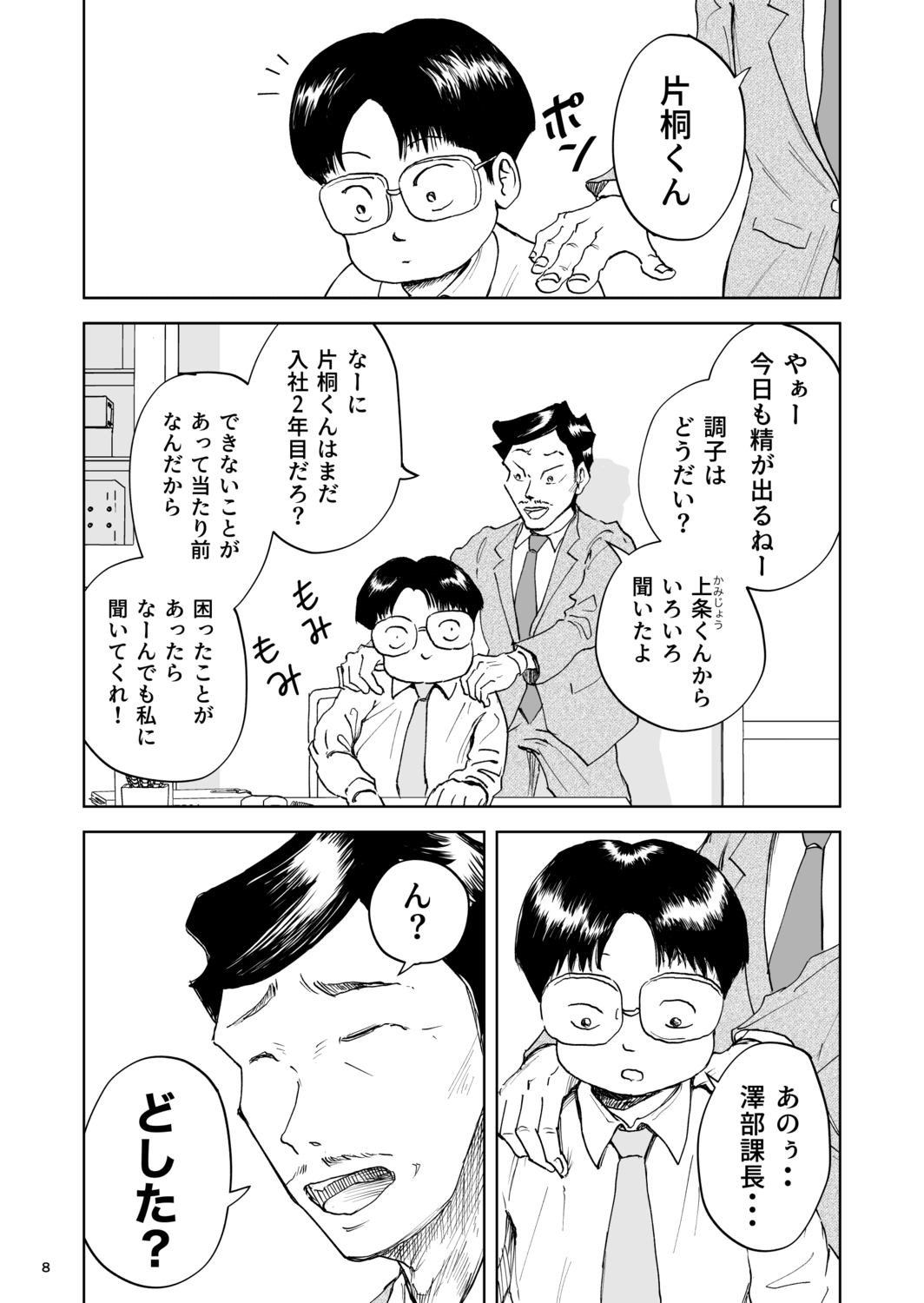 【漫画】おじさんはなぜ部下の肩を揉む？の画像